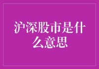 深沪股市：投资者的财富花园与投资乐园