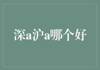 深圳与上海：经济与创新比较分析