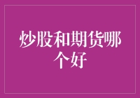 炒股和期货：这是一场不折不扣的智商税大赛