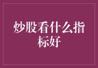 炒股高手的秘籍：从看K线图到看星座运势