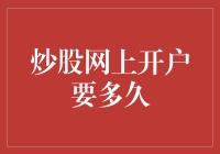 炒股网上开户？别等了，一念之间的事！