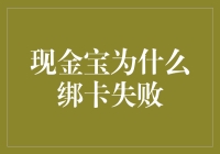 现金宝：你的银行卡和它有几毛钱的关系？