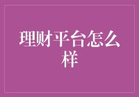 理财平台怎么样？带你去看理财动物园！