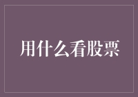 股票市场的观察视角：从新手到高手的转变