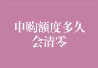 每个人都有一个额度清零的梦，只不过当梦醒时分，你的口袋还是空空如也