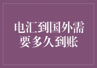 电汇到国外？先祈祷你没有选错银行，不然得等个把世纪