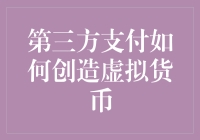 虚拟币崛起：从第三方支付到数字黄金