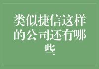 国内外消费金融企业现状分析：以捷信集团为例