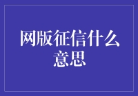 网版征信：你的每一个点赞都可能影响信用