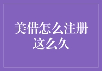 美国借记卡注册过程详解：为何注册时间会这么长？