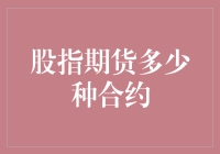 股指期货的那些合约，谁能不爱呢？