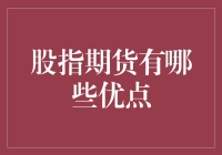 股指期货交易：把握市场脉搏，实现财富增值