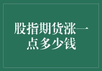 股指期货涨跌价差的计算：理解波动背后的金融逻辑