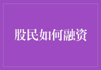 股民如何融出新境界：一场关于资金的奇妙冒险