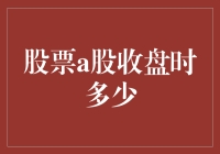 2023年5月A股市场收盘行情综述