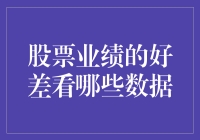 买股票就像相亲：看数据如同看人