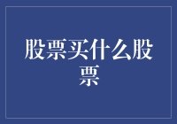 如果股票市场是一场丛林派对，你应该带什么入场？