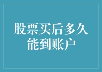 买股票，你是想等猴年马月还是说走就走？