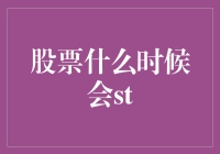 股票什么时候会死机？—股市版开不了机