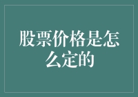 股票价格是怎么定的？哦，是被一群疯子决定的！