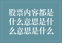 股票市场中的信息解读：揭开数字背后的真相