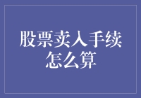 股票交易流程解析：从开户到下单卖出全流程指南