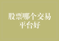 在股市的大海里畅游：拉勾，腾讯，中金，别怕，我教你选哪个平台好！