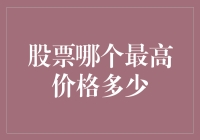 股市风云变幻，谁是今日王者？