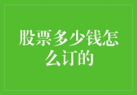 如何像李雷和韩梅梅一样用逻辑订股票价格？