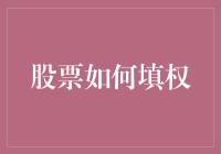 股市填权真难？看这里，一招教你破解迷局！