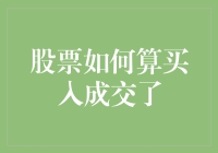 股票成交的那些事儿：如果你也觉得自己像在菜市场讨价还价，那你绝对不是一个人