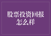 股票投资回报？你猜对了，像翻硬币一样随机！