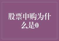 股市风云：从零开始的投资秘密