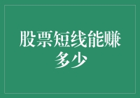 股票短线交易：从零到英雄的四步曲