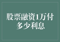 创意股市贷款玩法：1万元融资翻倍？是馅饼还是陷阱？