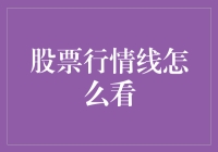 股票行情线怎么看？你是一只小仓鼠，股票市场就是巨大的迷宫