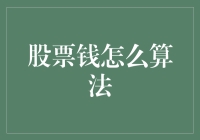 炒股赚钱？嘿，你以为是在玩贪吃蛇吗？