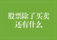 股票除了买卖还有什么？原来炒股还能用来预测天气！