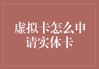 如何将虚拟卡变成实体卡：从电子世界到现实生活的一次奇幻旅行