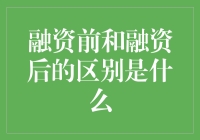 创业者：融资前的我多愁善感，融资后的我更加多愁善感了！