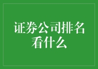 从炒股小白晋升股市大神的秘诀：排名不重要，重要的是看排名的眼光