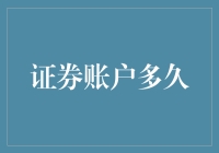 你的证券账户寿命如何？揭秘影响因素与维护技巧