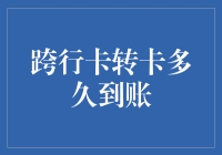 为什么我的跨行转账总是慢吞吞？解决方法在这里！