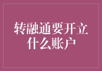 转融通业务下开户指南：全面解析账户种类与开立流程