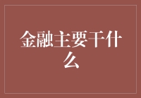 金融大鳄的日常：一边钞能力一边搅风云