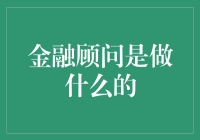 金融顾问：你是我的小呀小苹果，怎么爱你都不嫌多？