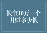 十万块扔进钱宝真的能月下老人吗？别傻了！