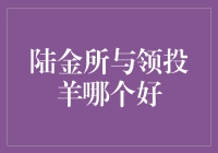 陆金所与领投羊：投资人吃草还是吃肉？