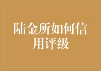 陆金所的信用评级：靠谱还是忽悠？