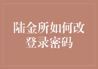 陆金所密码设定技巧：保护你的财富安全